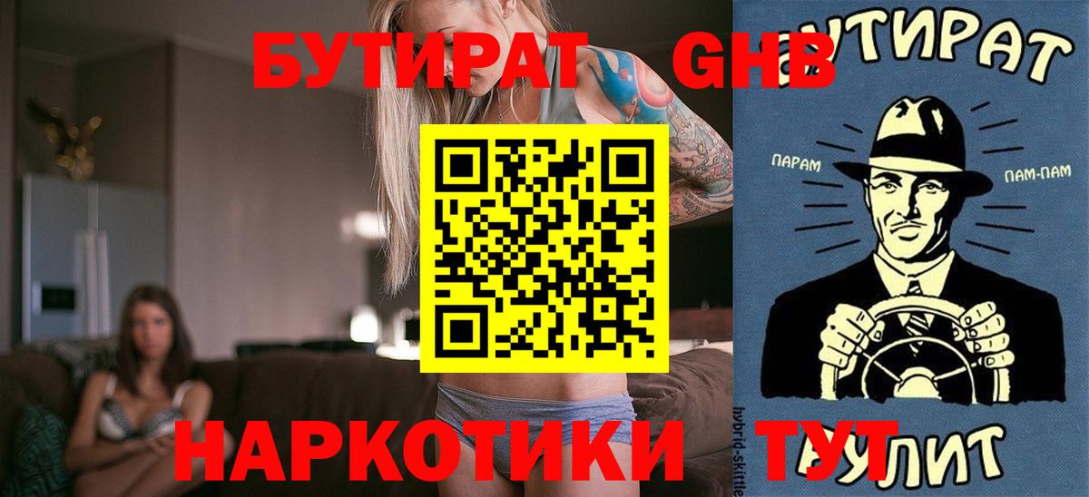 БУТИРАТ 1.4BDO  Вход с VPN  Ртищево 