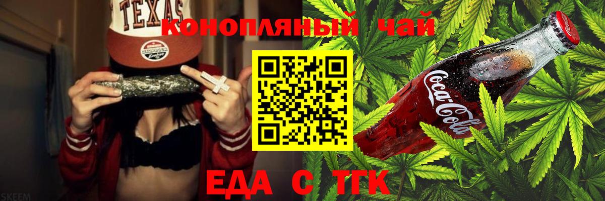 Еда ТГК марихуана Ртищево