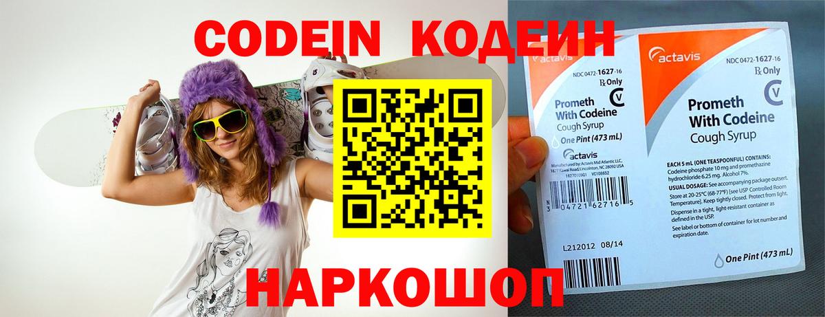 Кодеин Purple Drank  Кодеиновый сироп Lean напиток Lean (лин)  Вход с VPN  Ртищево 