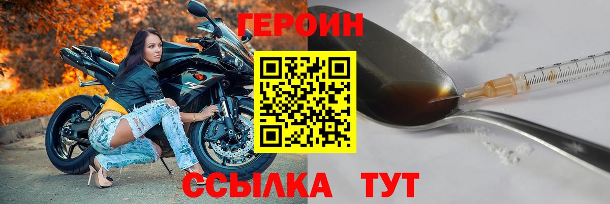 Ртищево  Героин герыч  Героин  Вход с VPN 
