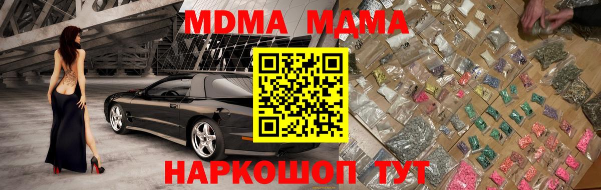 MDMA кристаллы  Вход с VPN  МДМА  Ртищево  MDMA молли 